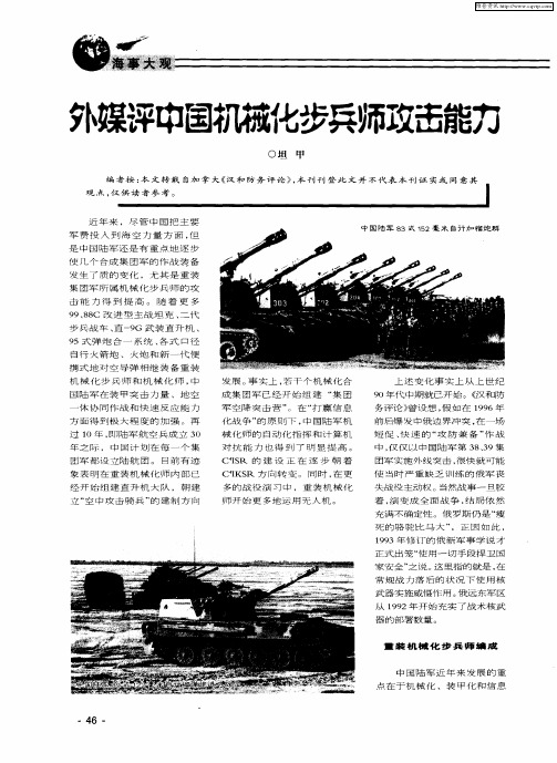 外媒评中国机械化步兵师攻击能力