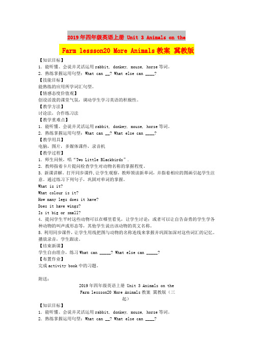2019年四年级英语上册 Unit 3 Animals on the Farm lessson20