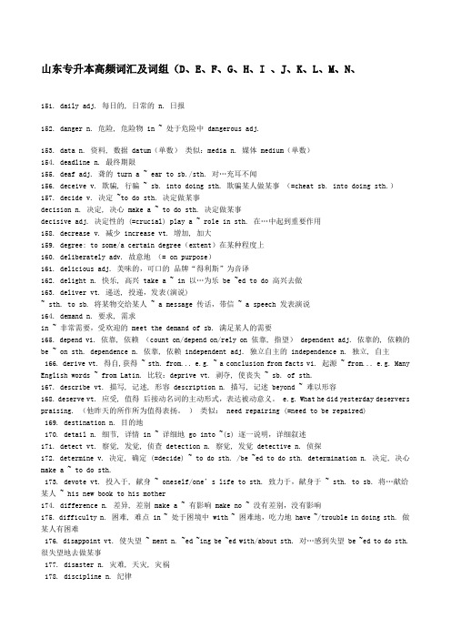 山东省专升本英语高频词汇及词组2