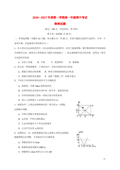 江苏省泰州市姜堰区高一物理上学期期中试题