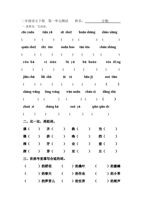 二年级下册第1-4单元测