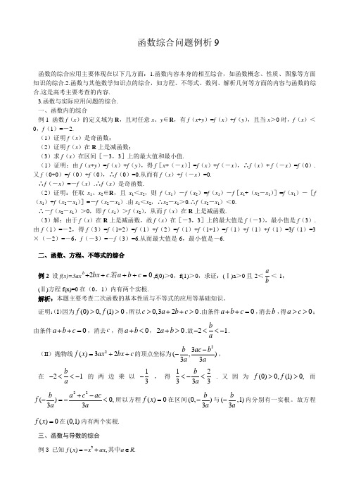 SXA311高考数学必修_函数综合问题解析9