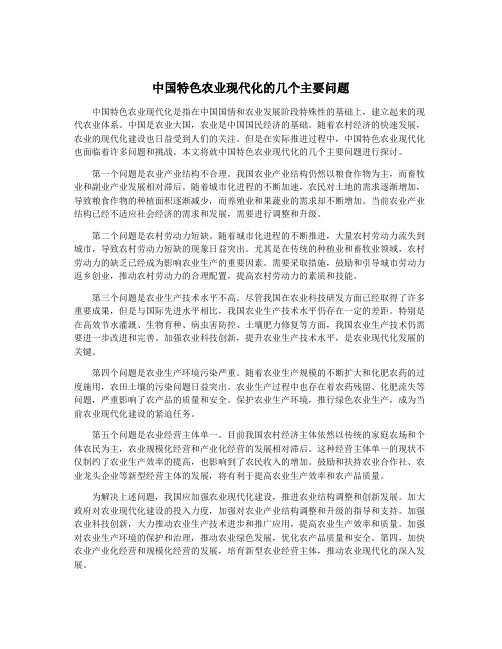 中国特色农业现代化的几个主要问题