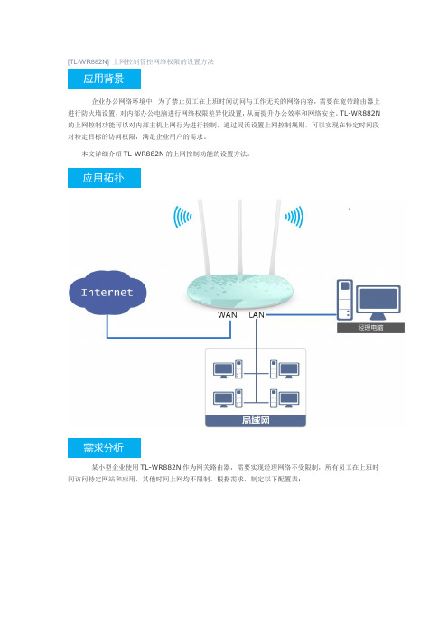 路由器上网控制管控网络权限的设置方法