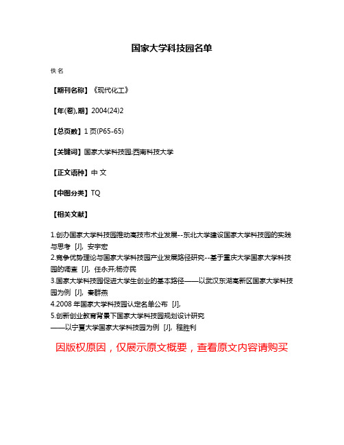 国家大学科技园名单