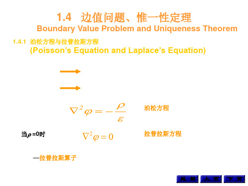 电磁场 边值问题 唯一性定理(完美解析)