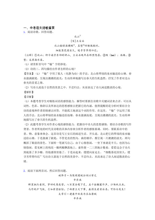 备战中考语文复习诗歌鉴赏专项易错题及答案解析