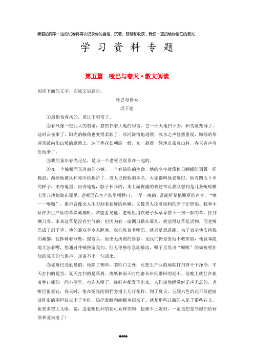 高考语文二轮复习 第二章专题一 单文精练 第五篇 哑巴与春天 散文阅读