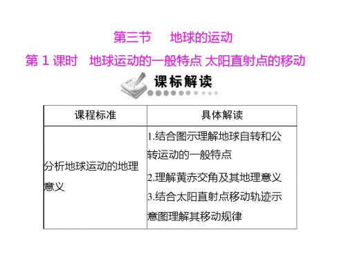 随堂优化训练地理PPT课件 人教课标版1