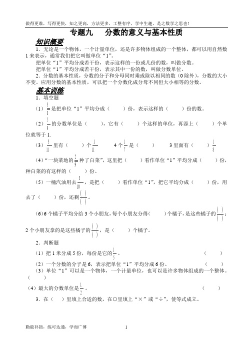 9分数的意义与基本性质