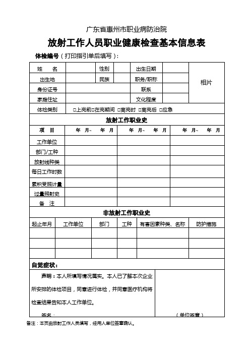 放射人员职业健康检查基本信息表实用文档