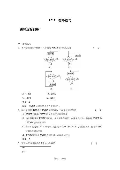 人教版高中(必修3)第一章算法初步1.2.3循环语句  第1章 1.2.3 循环语句 课时达标训练