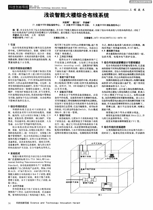 浅谈智能大楼综合布线系统