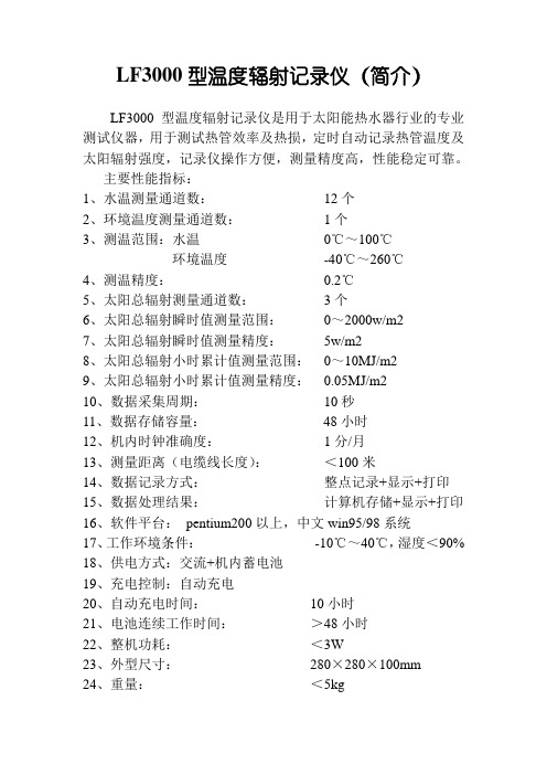 LF3000型温度辐射记录仪(简介)