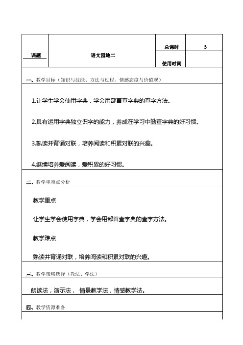 (完整版)部编版二年级语文上册《语文园地二》教案