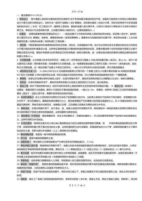 基础工程复习资料