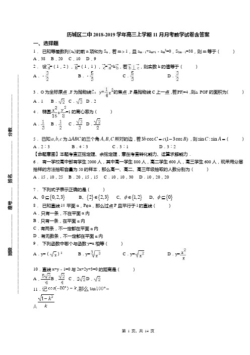 历城区二中2018-2019学年高三上学期11月月考数学试卷含答案