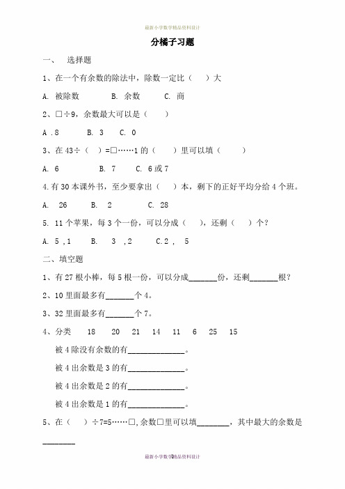 北师大小学数学三年级下册《1.2分橘子》word教案 (3)