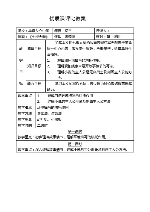 优质课评比教案语文优秀教学设计案例实录能手公开课示范课