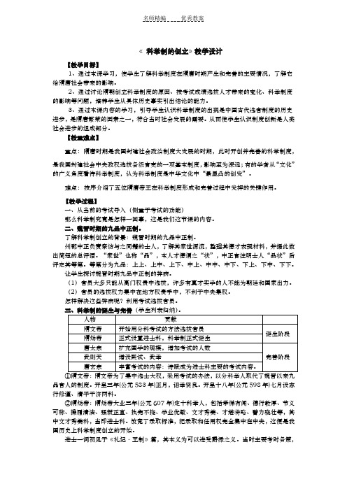 《科举制的创立》教学设计