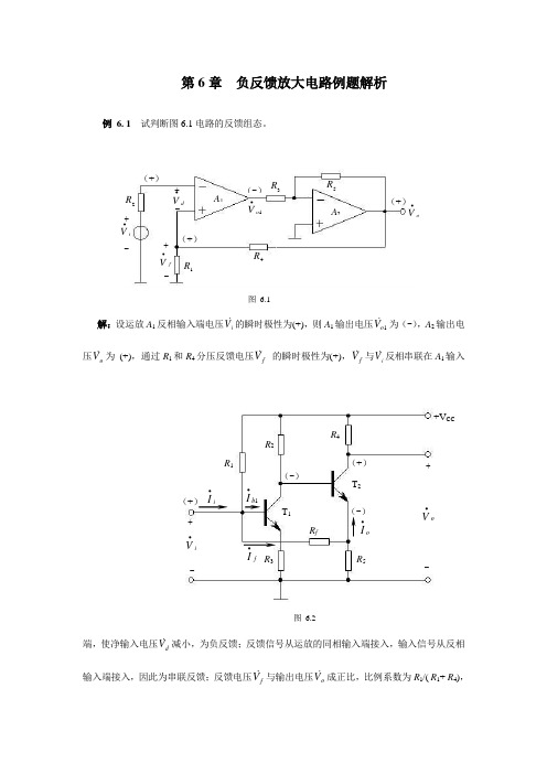 负反馈放大电路例题解析