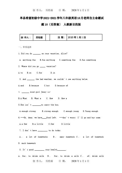 八年级英语教师自主命题试题10目标试题_1