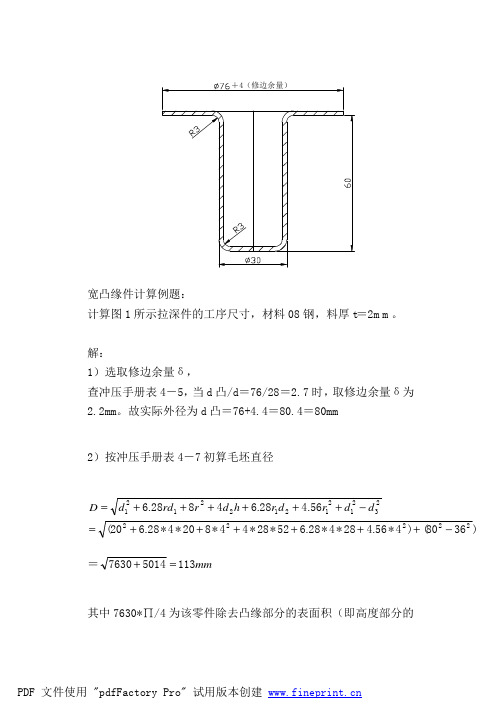 第4章宽凸缘件计算例题