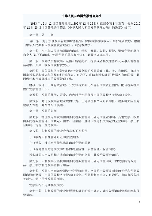 发票管理办法及细则