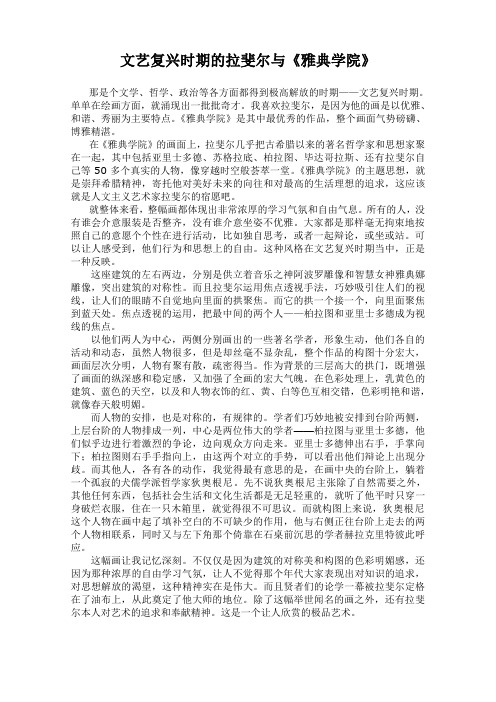 文艺复兴时期的拉斐尔与《雅典学院》