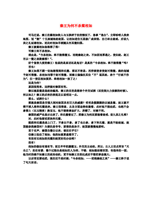 高中语文 4.11《廉颇蔺相如列传》秦王为何不杀蔺相如素材 新人教版必修4