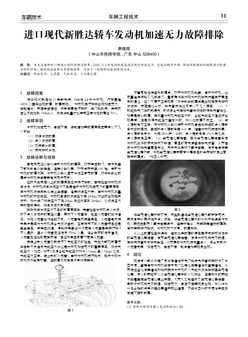 进口现代新胜达轿车发动机加速无力故障排除