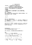 高中数学人教A版必修2教案-【教学设计】+圆的标准方程_数学_高中