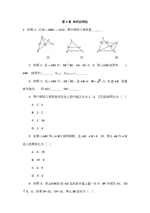 湘教版九年级数学上册第3章复习同步练习题