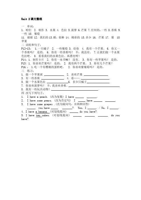 2016学年最新审定译林英语四年级上册单元知识点整理Unit 2课文整理