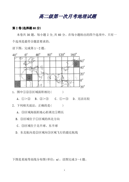 广东省佛山市高明区第一中学高二下学期第一次月考地理试题Word版含答案