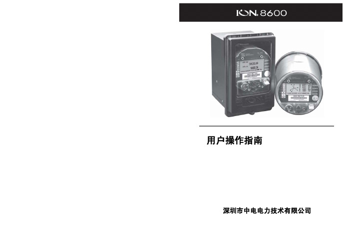 ION 8600用户操作指南_对折页(印刷版)