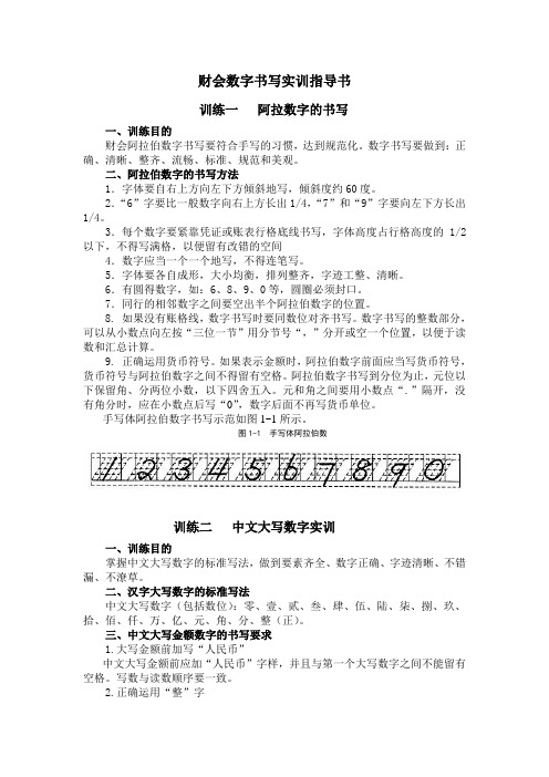 财会数字书写实训指导书