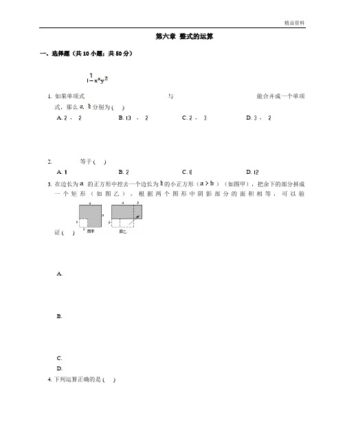 北京课改版七年级数学下册《第六章整式的运算》单元测试题含答案 (3)