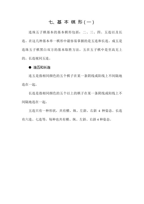 五子棋基本棋形