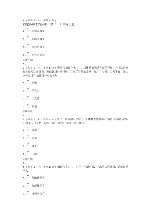 闽地域文化形成性考核1