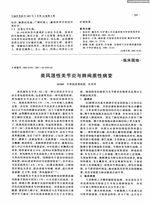 类风湿性关节炎与肺间质性病变