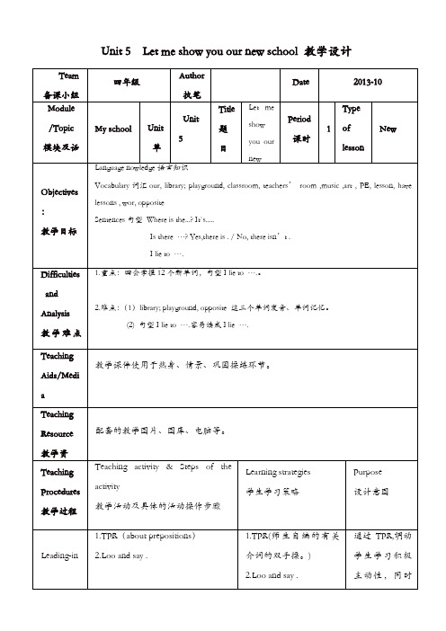 2019秋广州版英语四年级上册module_3_unit_5《let_me_show_you_our_new_school_》教案【精品】