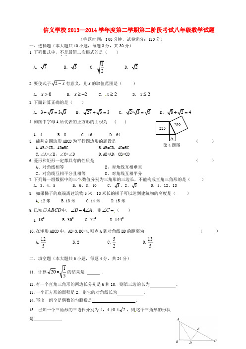 广东省东莞市寮步信义学校八年级数学下学期第二阶段考试试题(无答案) 新人教版