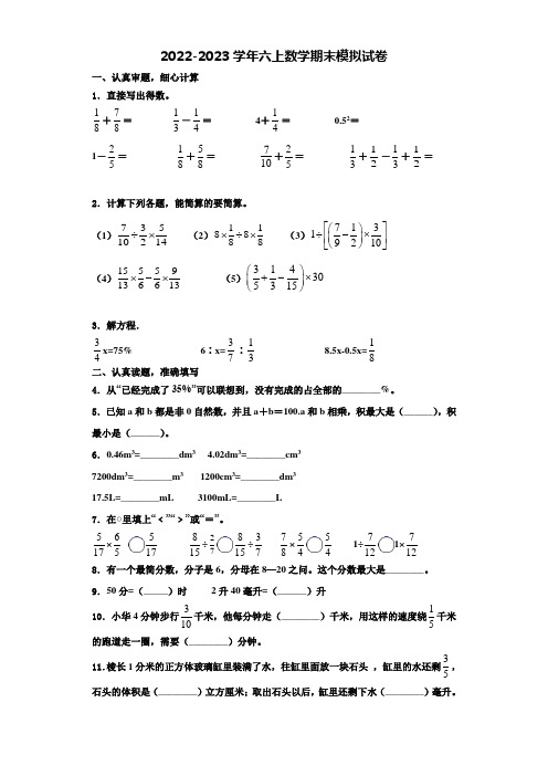 2022-2023学年陕西省咸阳市渭城区六年级数学第一学期期末考试模拟试题含解析