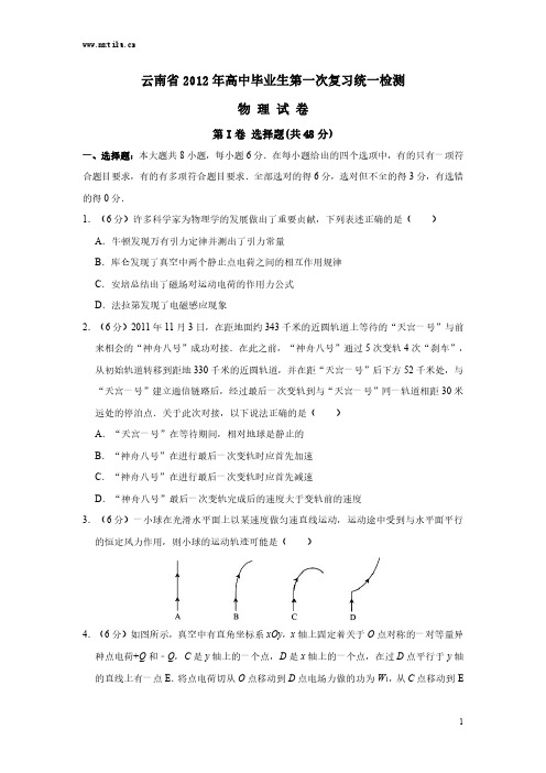 2012 年云南省高中毕业生复习统一检测理科综合能力测试物理试卷及答案