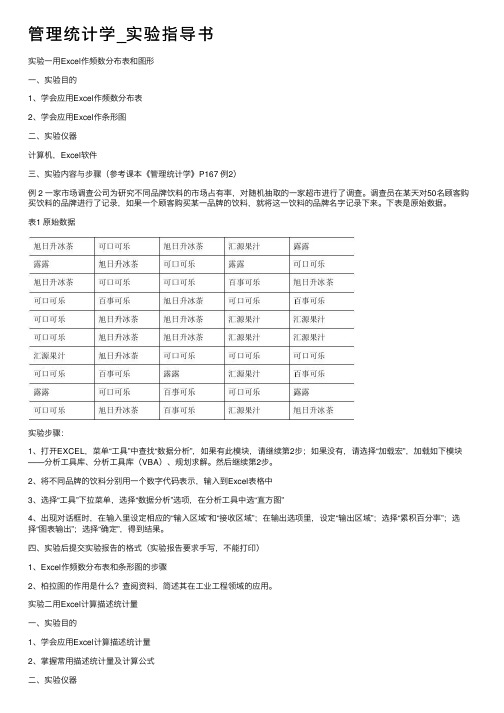 管理统计学_实验指导书