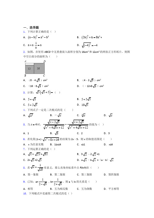 初中数学二次根式练习题及答案