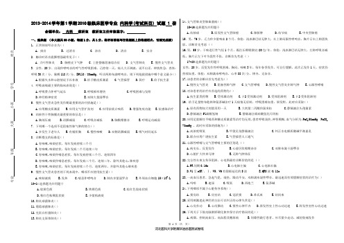 河北医科大学 内科学2