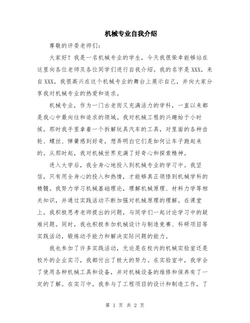 机械专业自我介绍