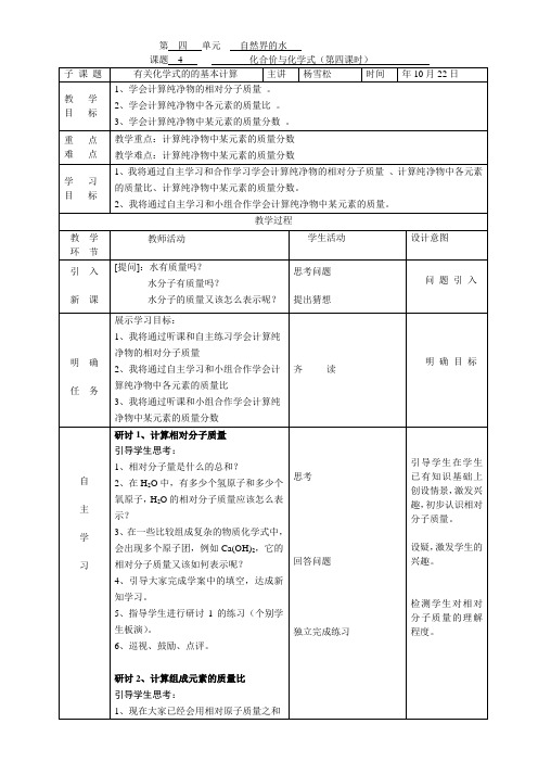 化学式的相关计算教案